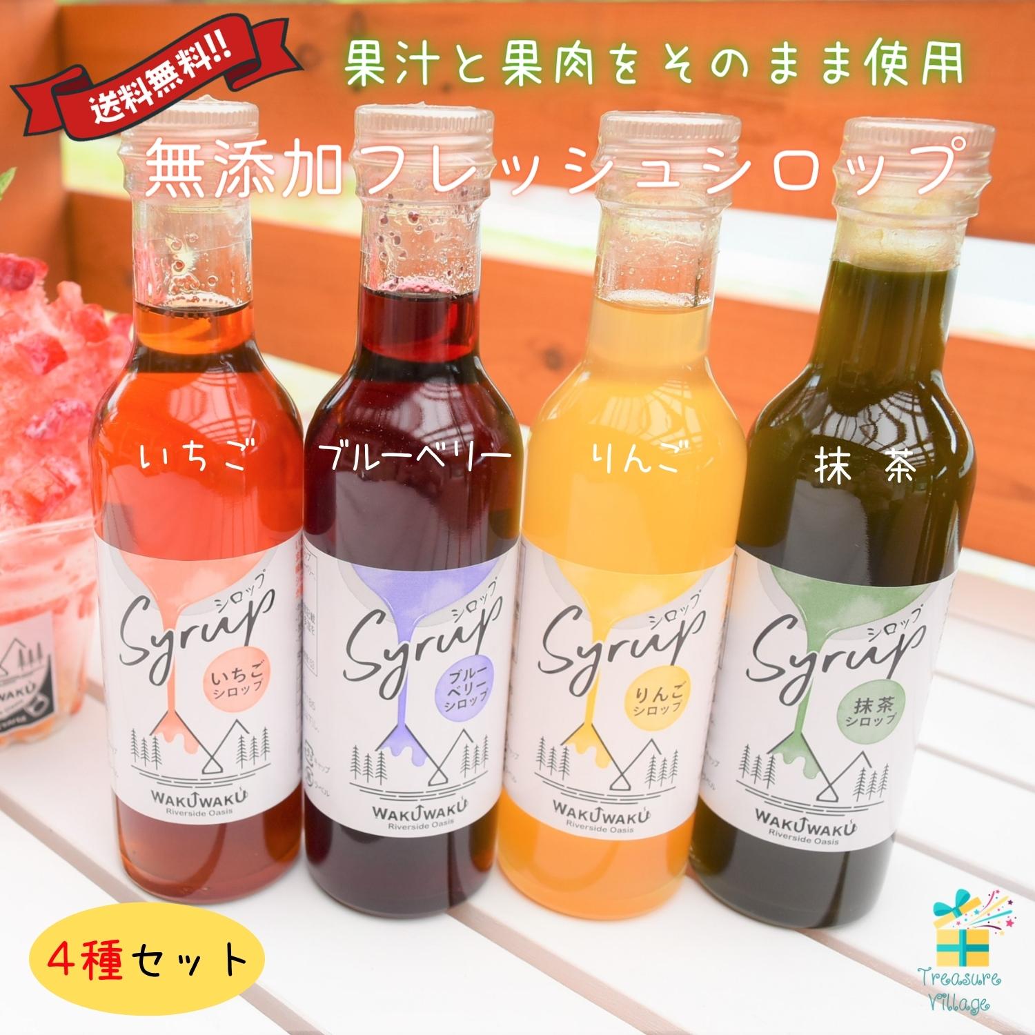 WAKU↑WAKUプライベートブランド 無添加かき氷シロップ『Ｓｙｒｕｐ』リリース♪ - RiversideOasis WAKU↑WAKU